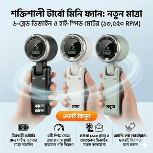 🔥এই গরমে বাঁচার একমাত্র সমাধান!পাওয়ারফুল কুলিং মিনি ফ্যান❄️